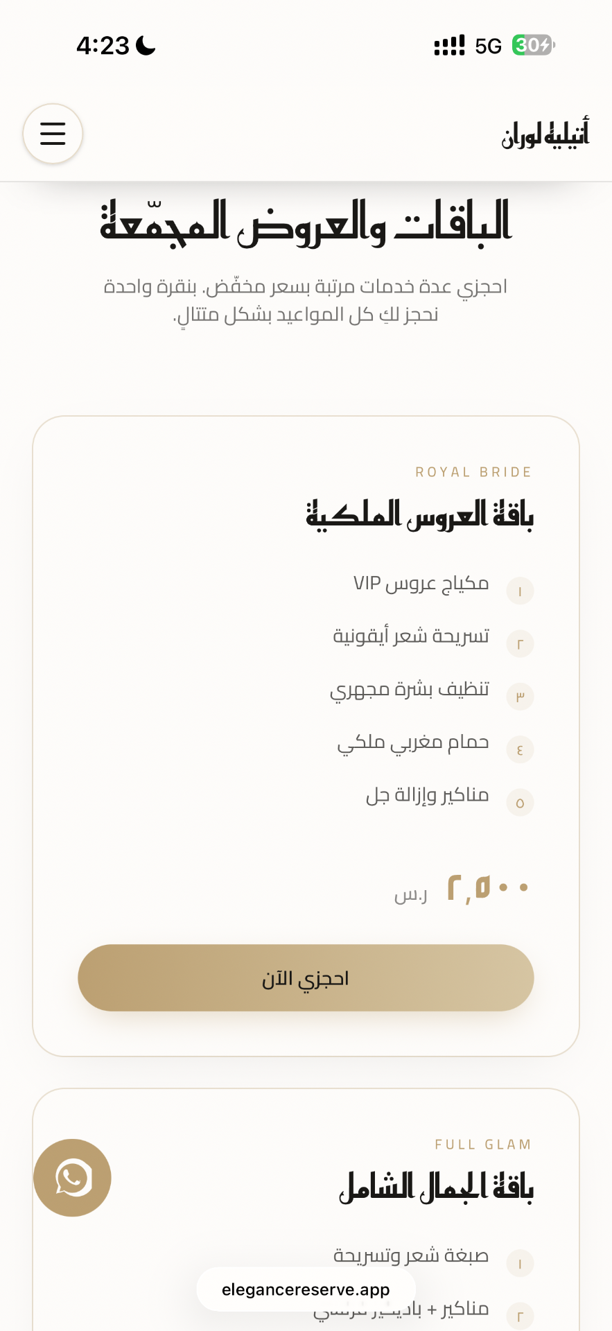 Packages on mobile