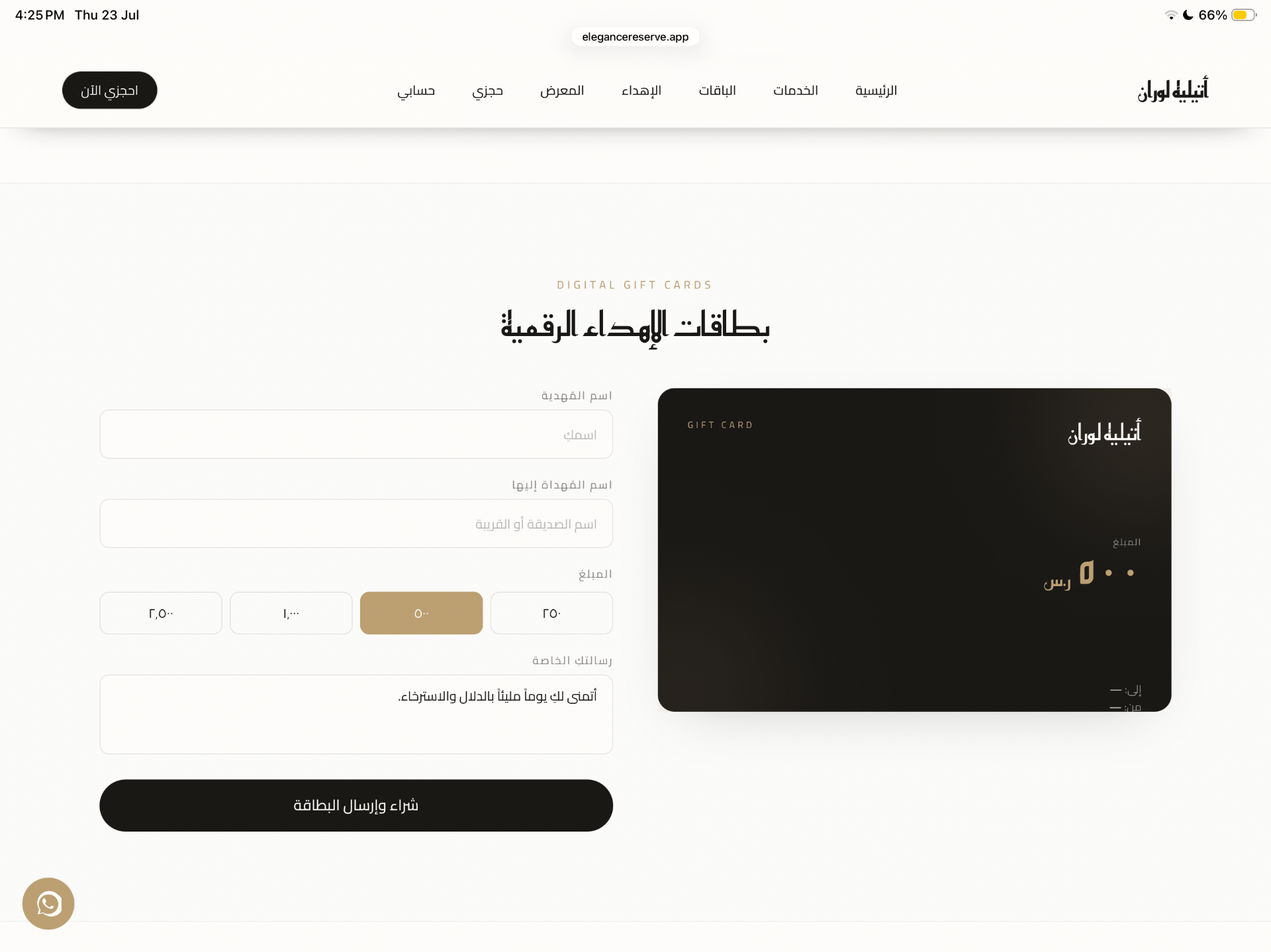 Digital Gift Cards