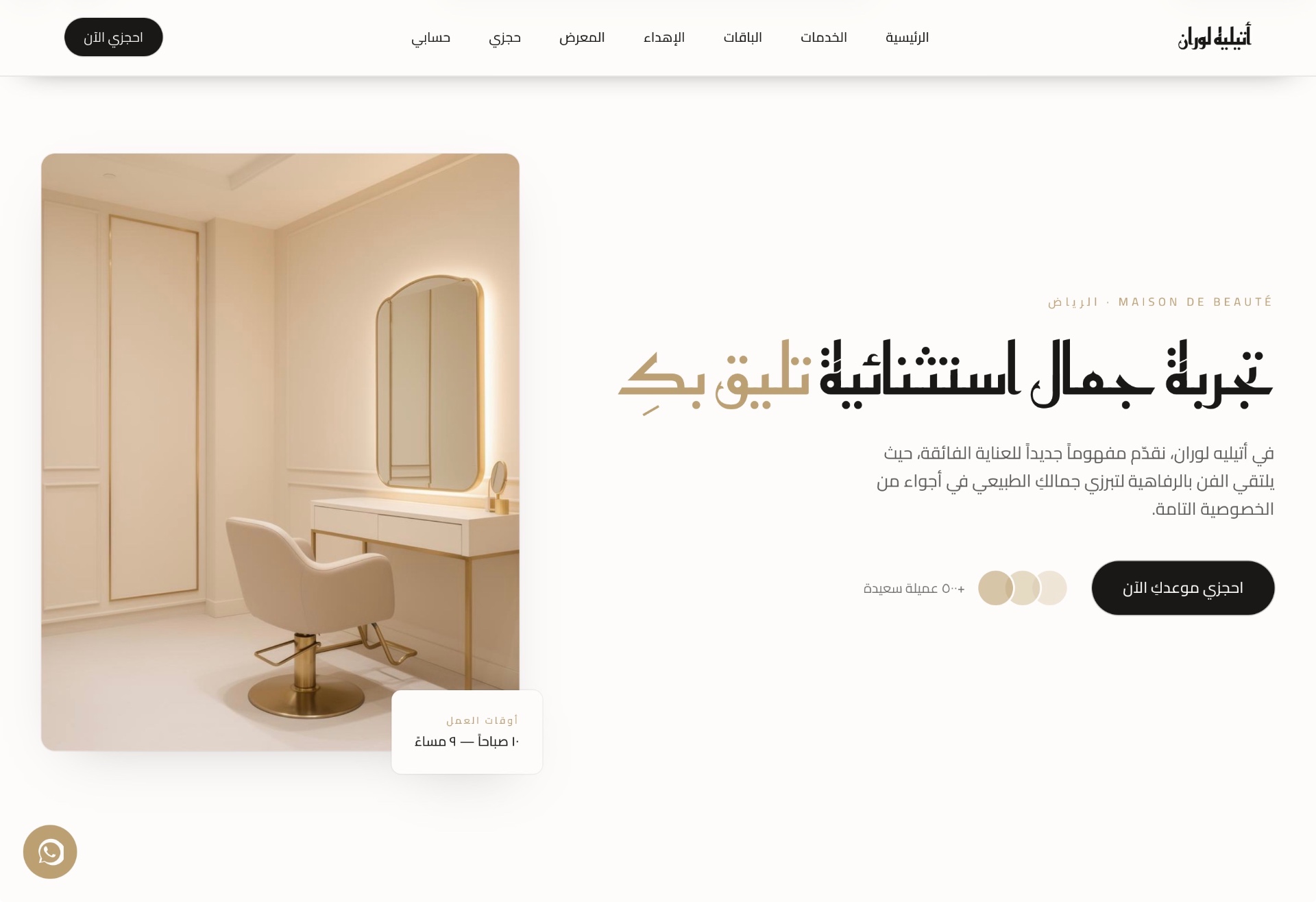 Atelier Laurent — homepage